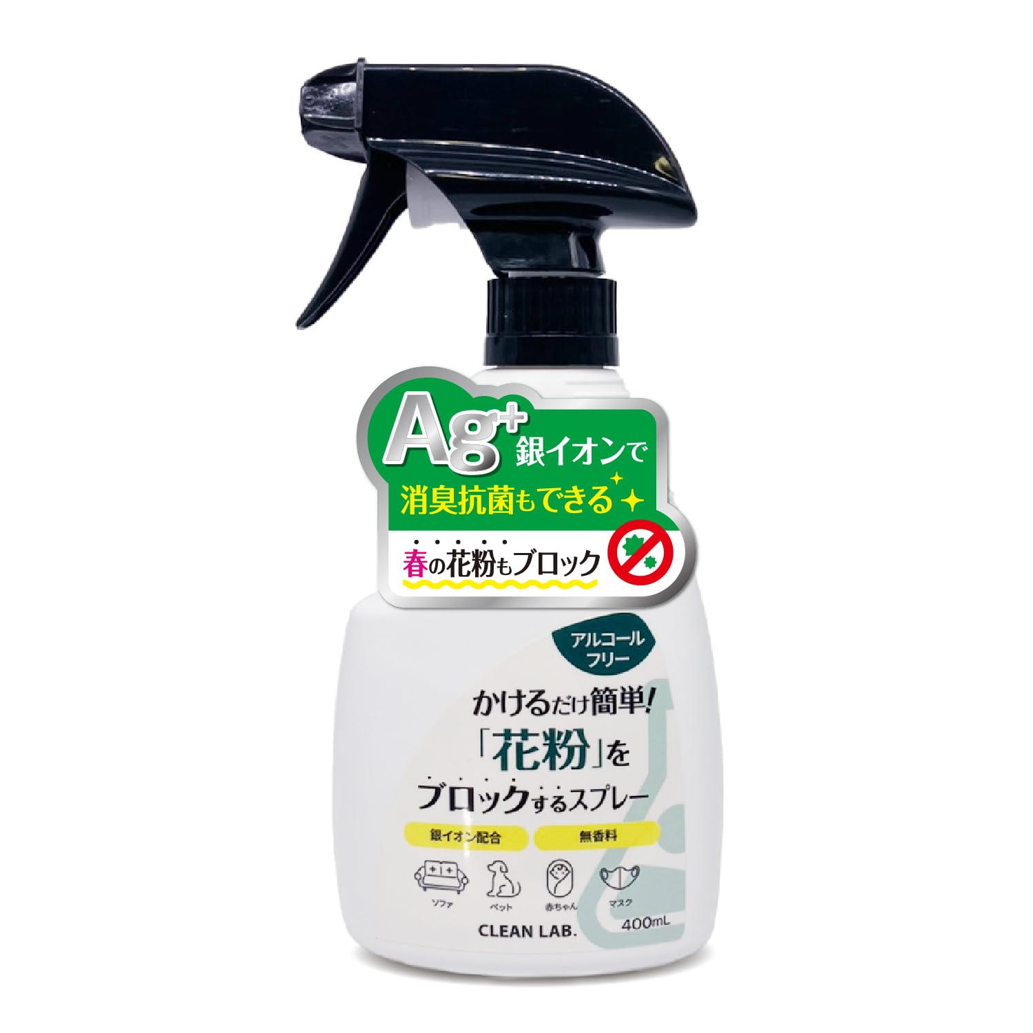 Amazon | 【CLEAN LAB.】花粉対策『かけるだけ簡単！「花粉」を